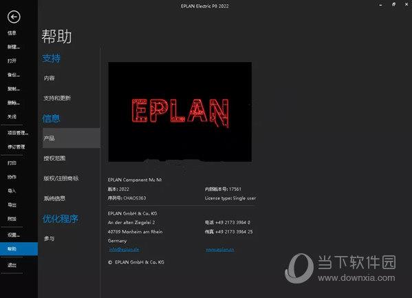 eplan electric p8(工程设计软件) V2022 官方版