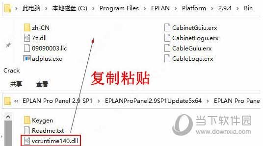 eplan p8 2022破解补丁