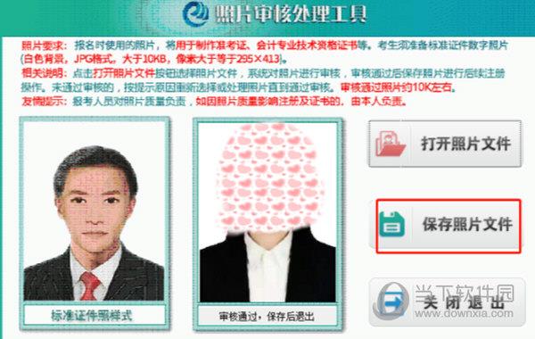 初级会计证报名的照片审核处理工具 V2022 绿色免费版