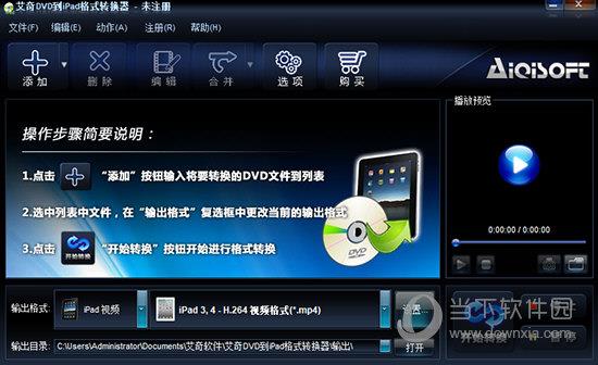 艾奇DVD到iPad格式转换器 V3.80.506 官方版