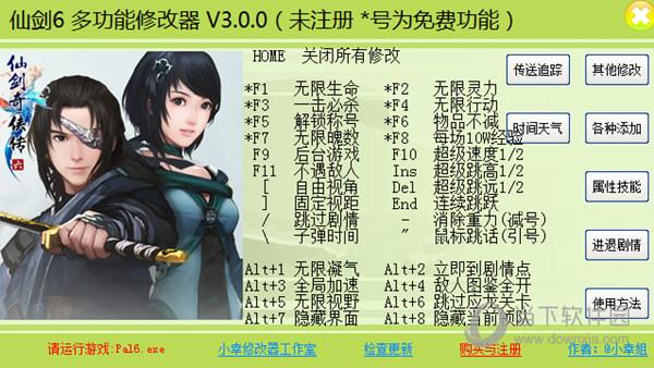 仙剑奇侠传6Steam修改器 V3.0.0 绿色免费版