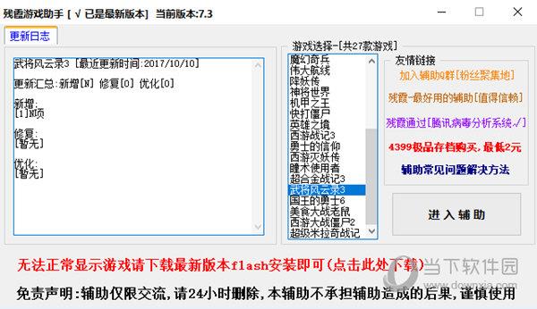 武将风云录3残霞辅助 V7.3 官方无毒版