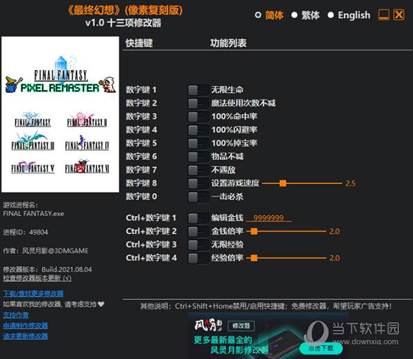 最终幻想像素复刻版修改器3DM版 V1.0 最新版