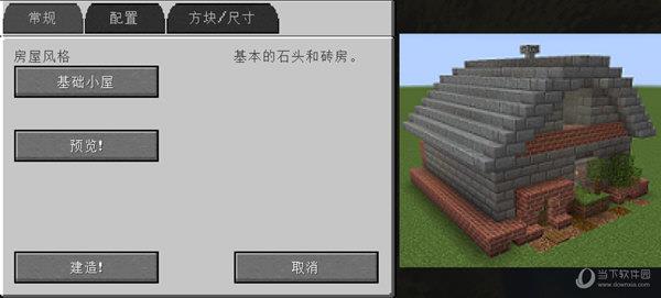 我的世界预制建筑MOD