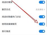 微信读书怎么设置音量键翻页 设置方法介绍