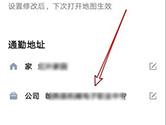 高德地图怎么设置公司位置 设置方法介绍