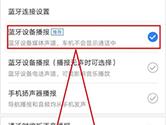 百度地图怎么关闭蓝牙播报 关闭方法介绍
