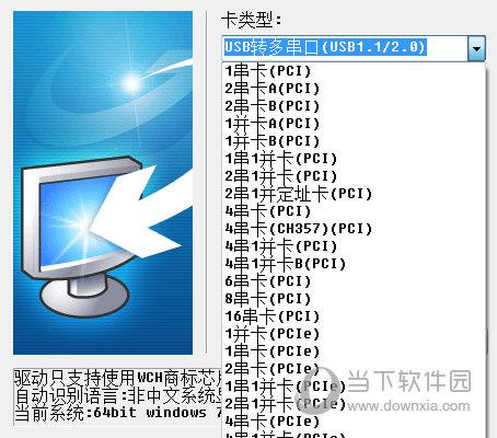 CH348驱动软件