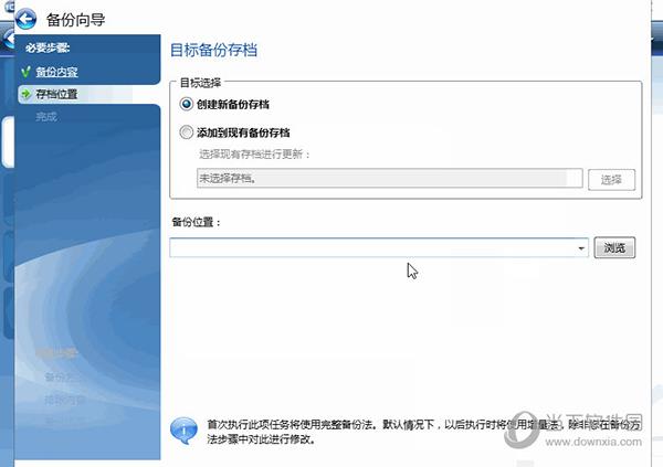 acronis true image中文破解版 V2021.25.8.1 汉化免费版