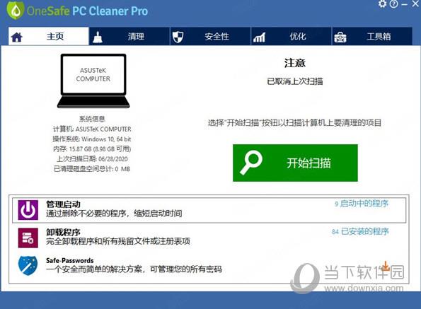 OneSafe PC Cleaner Pro免费激活码版 V7.3.0.7 许可证密钥版