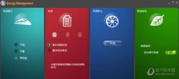 lenovo energy management(电源管理软件) V7.0 官方版