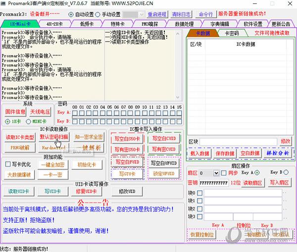 proxmark3破解版 V5.3.8.9 中文免费版