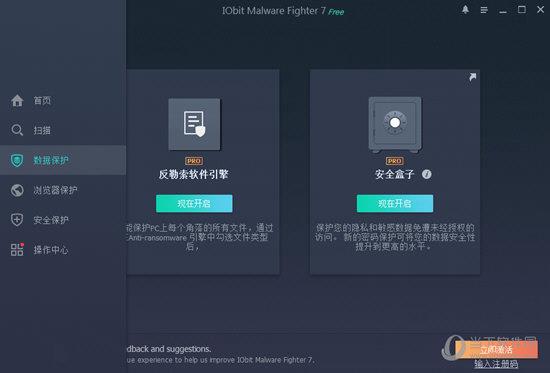 IObit Malware Fighter7破解版