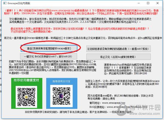 Enscape2.3.3中文补丁 绿色免费版