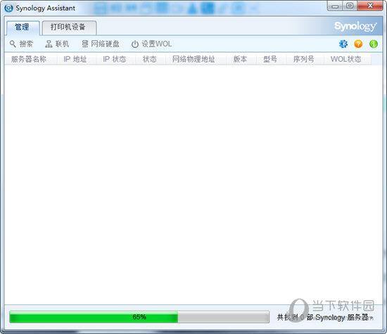 Synology Assistant V6.2 官方中文版
