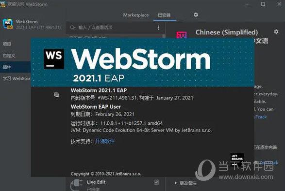 Webstorm注册机 V2021 绿色免费版