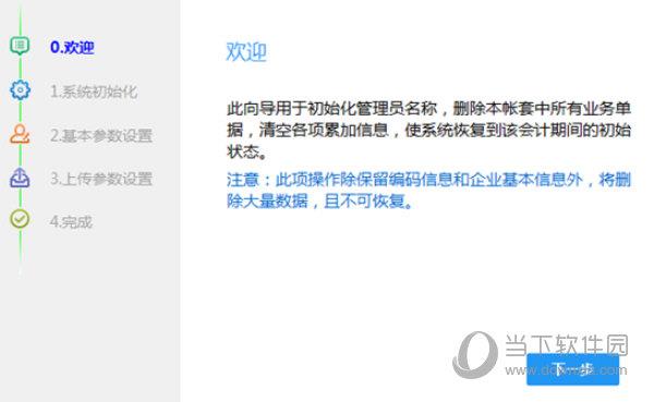 广西航天税控发票开票软件 V3.1 官方最新版