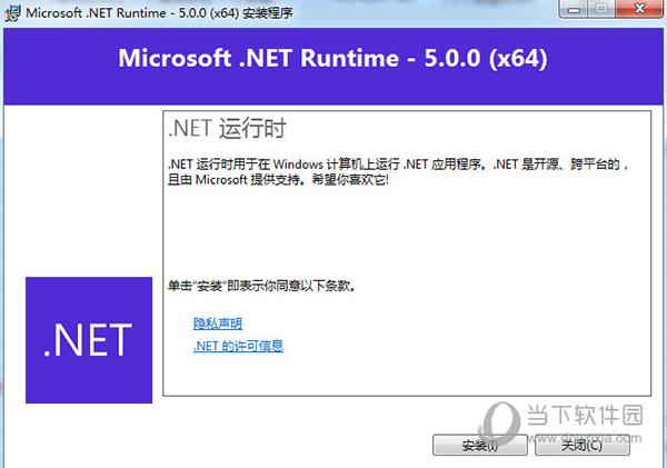 Microsoft.NET Runtime V5.0.9 离线版