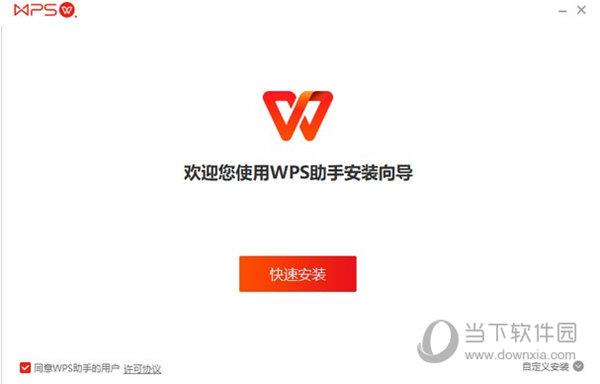 WPS助手 V1.2.2.0 官方版