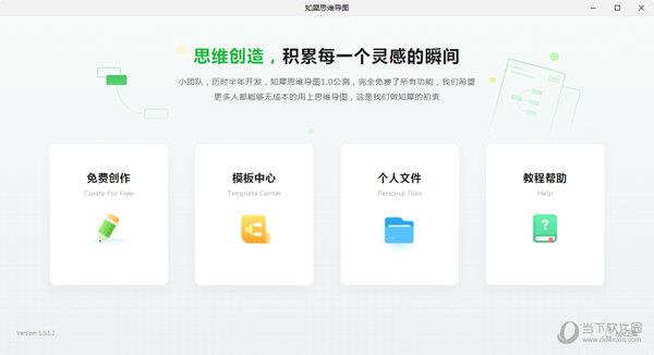 知犀思维导图 V1.3 官方版