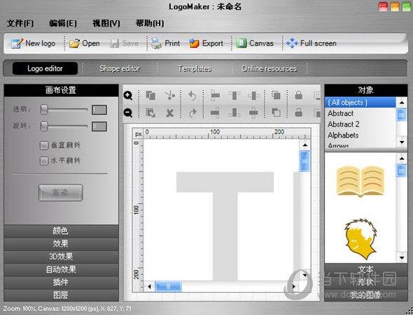 LogoMaker中文版 V3.0 最新免费版