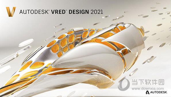 Autodesk VRED Design V2021.1 中文免费版