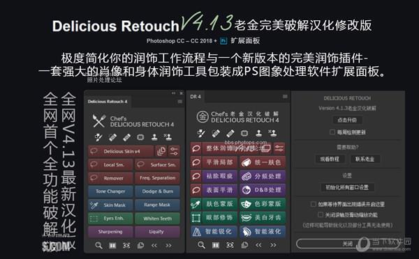 Delicious Retouch V4.13完美汉化版