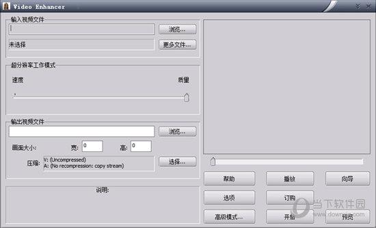 Video Enhancer马赛克去除工具 V2.1 中文免费版