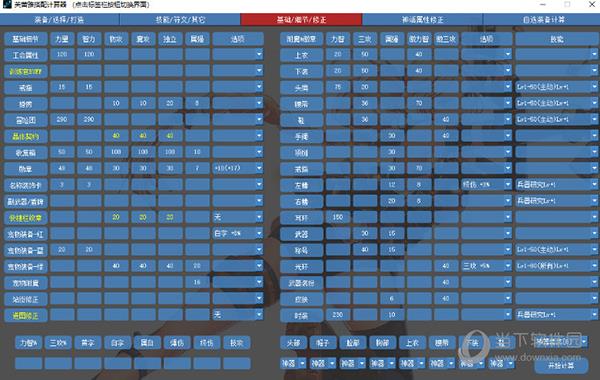 DNF100SS搭配计算器