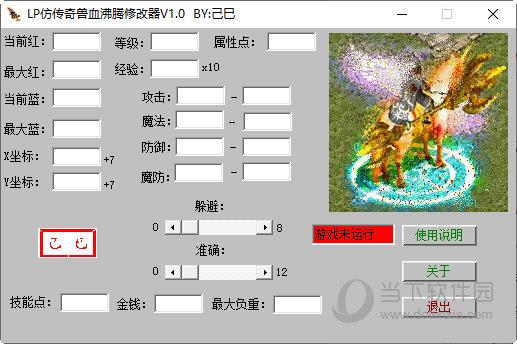 lp仿传奇单机版兽血沸腾辅助 V1.0 绿色免费版