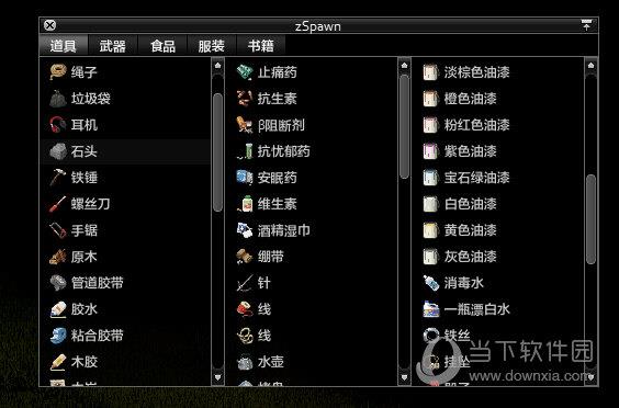 僵尸毁灭工程zSpawn修改器 V1.0 中文版