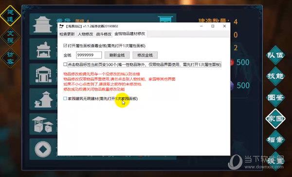 鸿源战纪内置修改器 V1.1.3 最新免费版