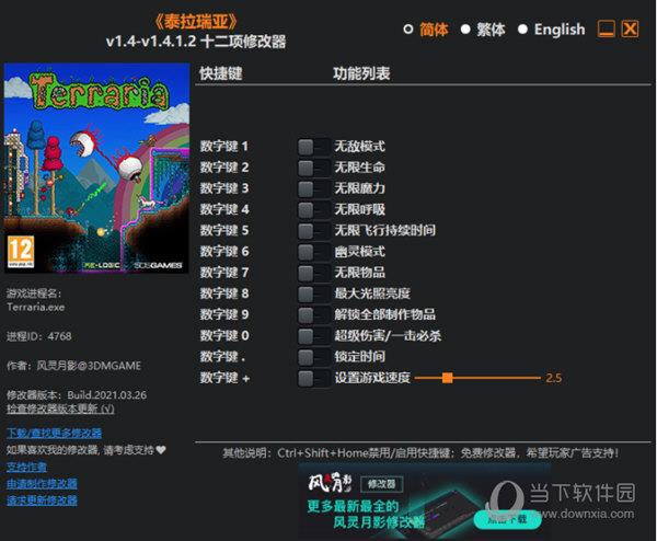泰拉瑞亚国际服修改器 V1.4.1.2 中文免费版