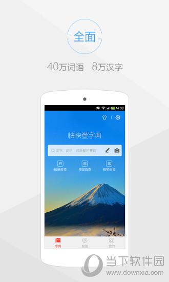 快快查汉语字典电脑版 V4.1.0 免费PC版