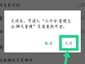 企业微信怎么解散群聊 解散方法介绍