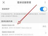 优酷怎么查看登录设备 查看方法介绍