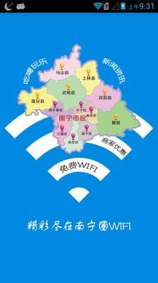 南宁圈WiFi