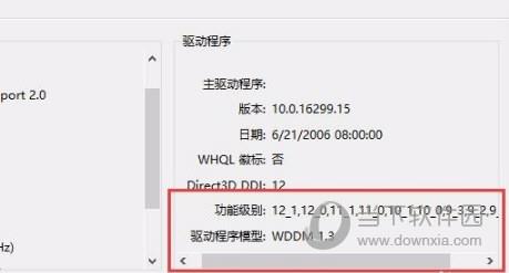 Win10DirectX12修复工具