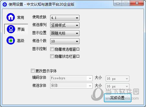 中文认知与速录平台 V0.22 企业版