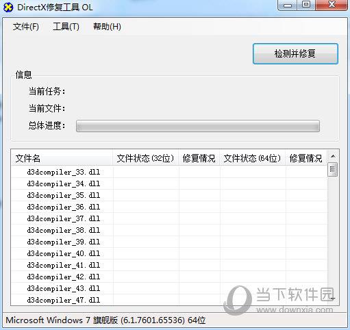 DirectX修复工具在线修复版 V4.0 官方版
