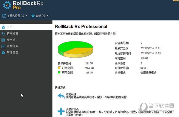 Rollback Rx Pro破解版(无忧闪云) V11.3 免费版