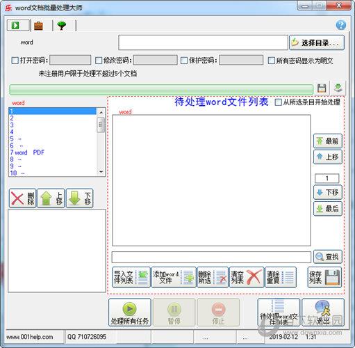 word文档批量处理大师注册特别版 V9.0.1 最新免费版