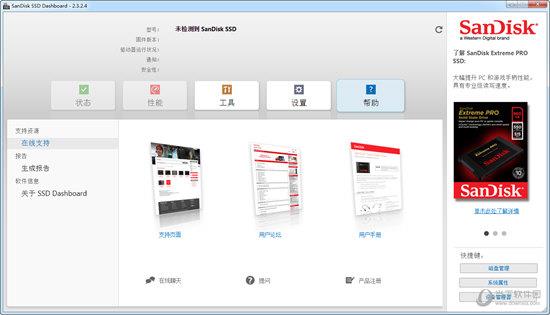 闪迪固态硬盘管理软件 V3.4.2.8 绿色中文版
