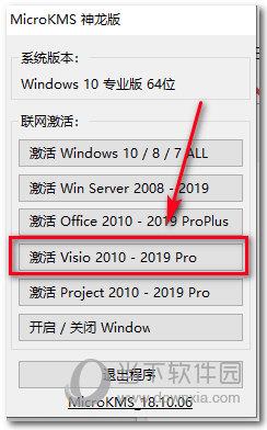 点击【激活Visio2010-Visio2019 PRO】