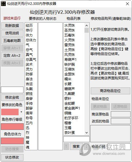 仙剑逆天而行2.3修改器