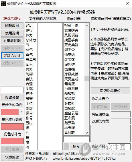 仙剑逆天而行2.3修改器