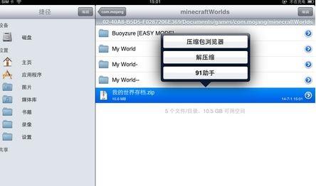 我的世界手机版存档怎么用
