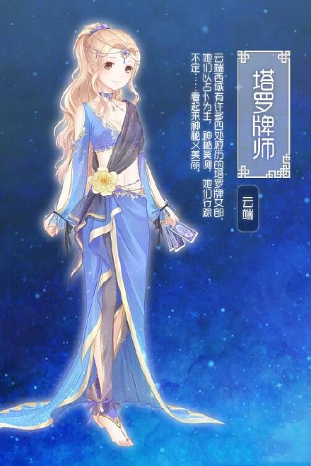 塔罗牌师套装