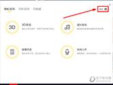 酷我音乐如何设置音效 蝰蛇音效让你身临其境