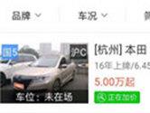 优信拍怎么拍车 二手车买卖一线教程